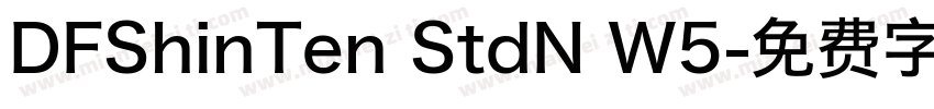 DFShinTen StdN W5字体转换
